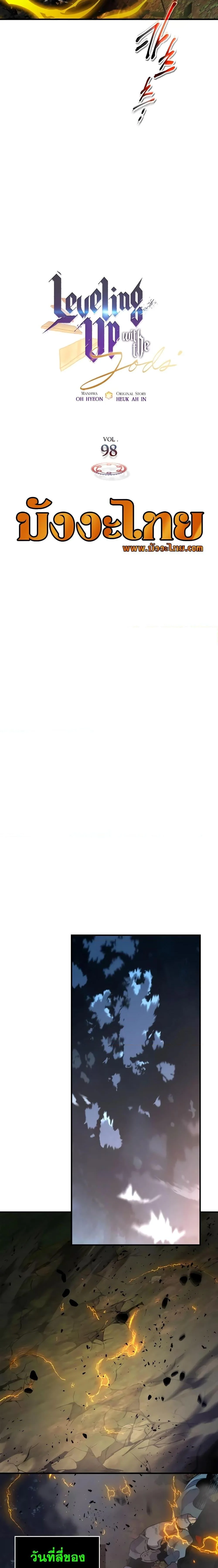 Leveling With the Gods ตอนที่ 98 page 1
