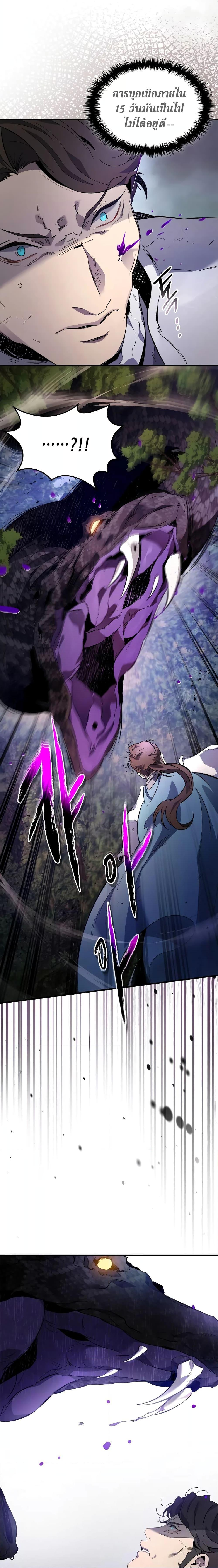 Leveling With the Gods ตอนที่ 98 page 4