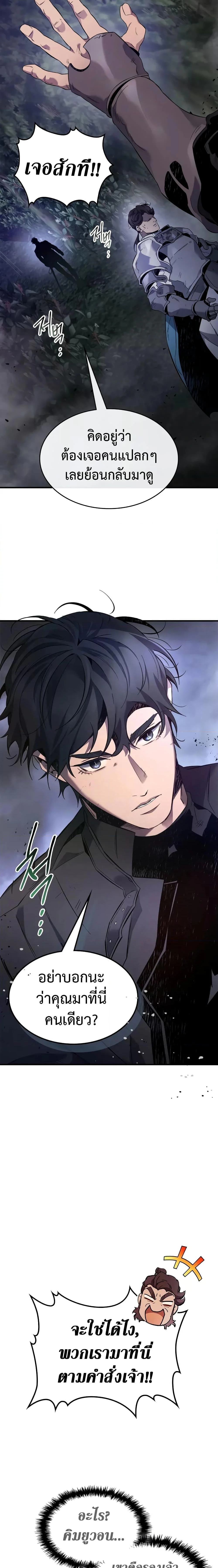 Leveling With the Gods ตอนที่ 98 page 9