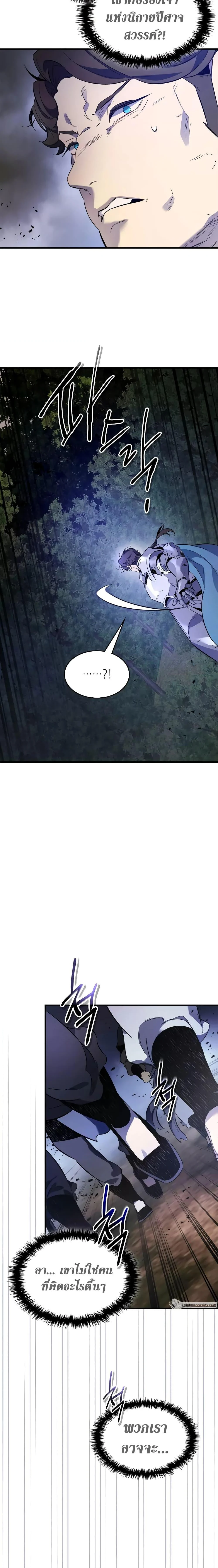 Leveling With the Gods ตอนที่ 98 page 10