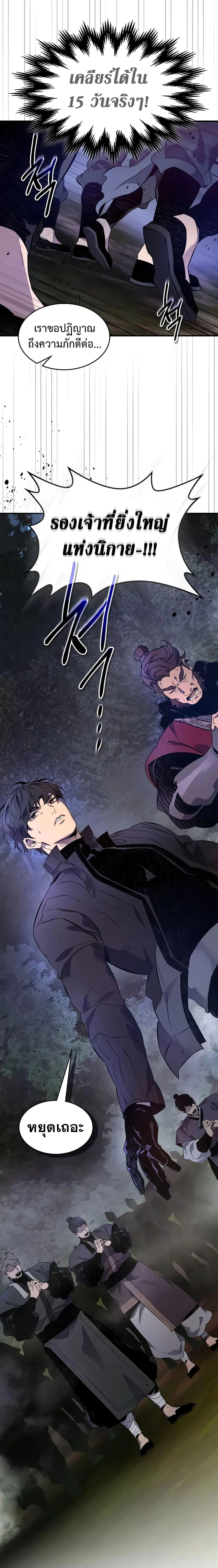 Leveling With the Gods ตอนที่ 98 page 11