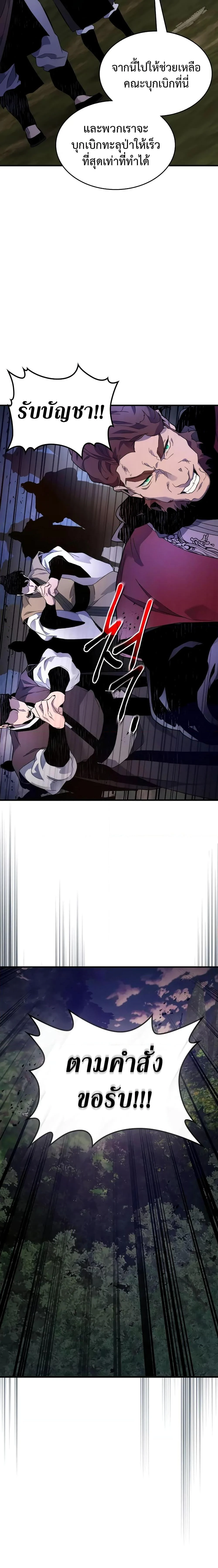Leveling With the Gods ตอนที่ 98 page 13