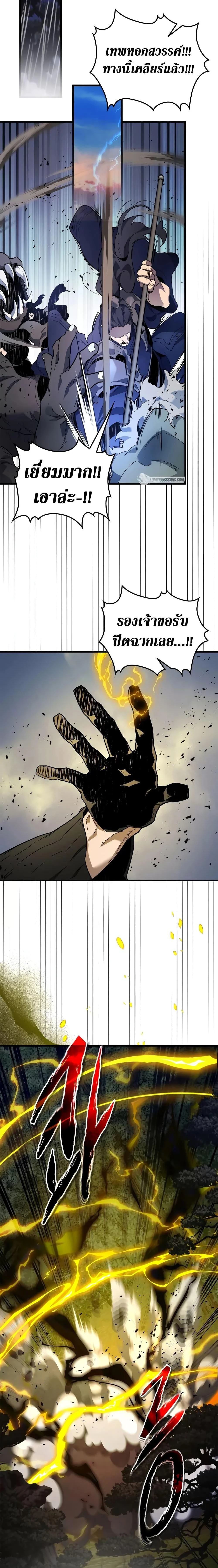 Leveling With the Gods ตอนที่ 98 page 18