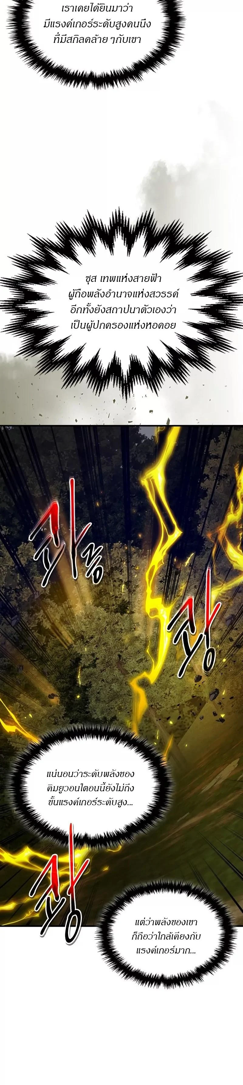 Leveling With the Gods ตอนที่ 99 page 4