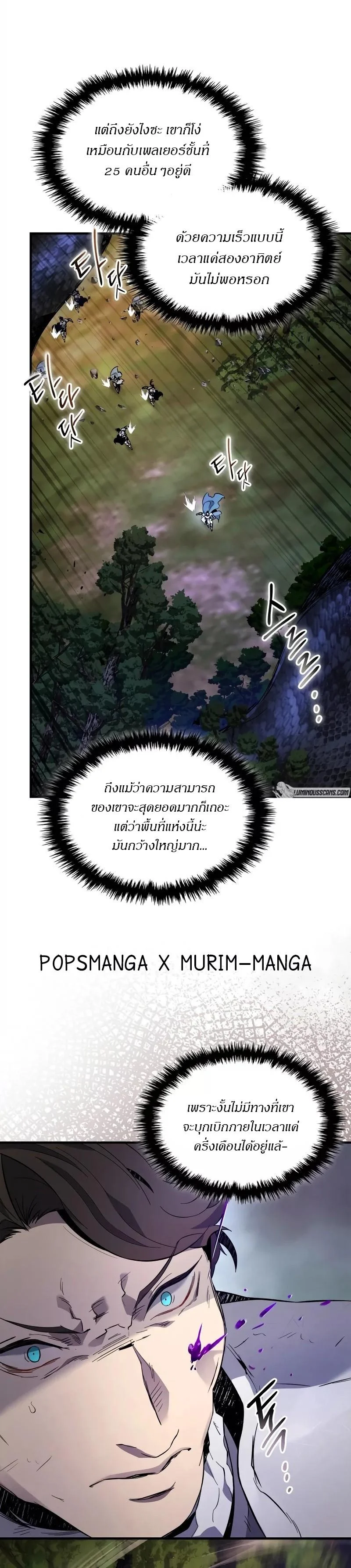 Leveling With the Gods ตอนที่ 99 page 5