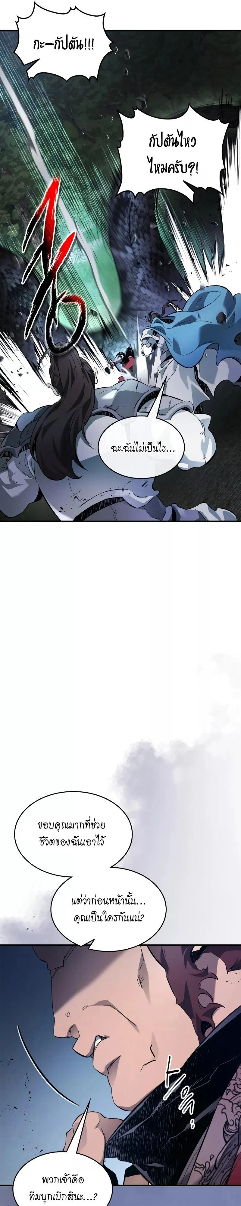 Leveling With the Gods ตอนที่ 99 page 9