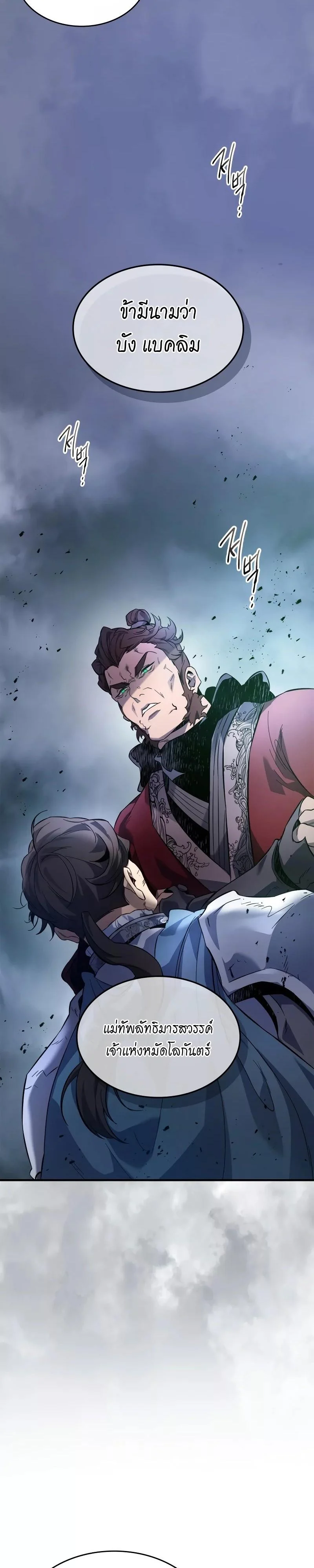 Leveling With the Gods ตอนที่ 99 page 10