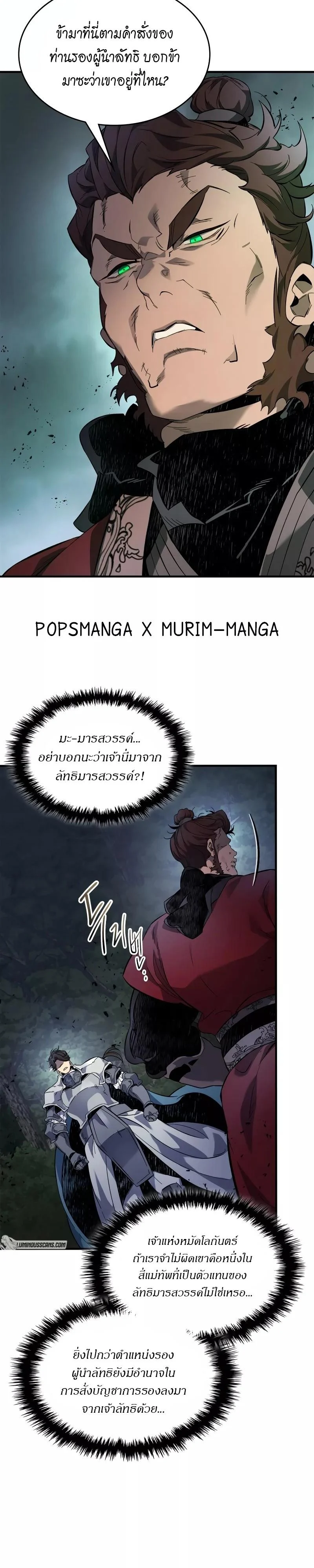 Leveling With the Gods ตอนที่ 99 page 11