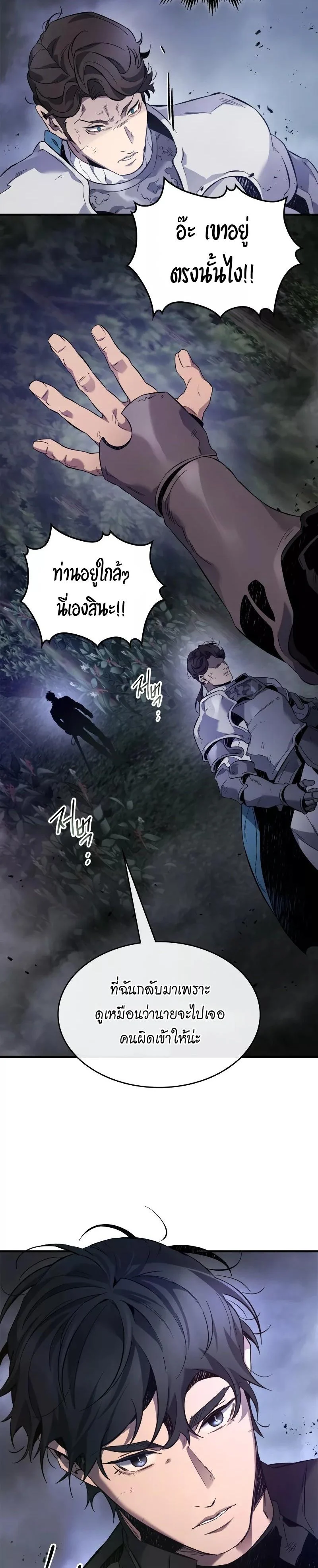 Leveling With the Gods ตอนที่ 99 page 13