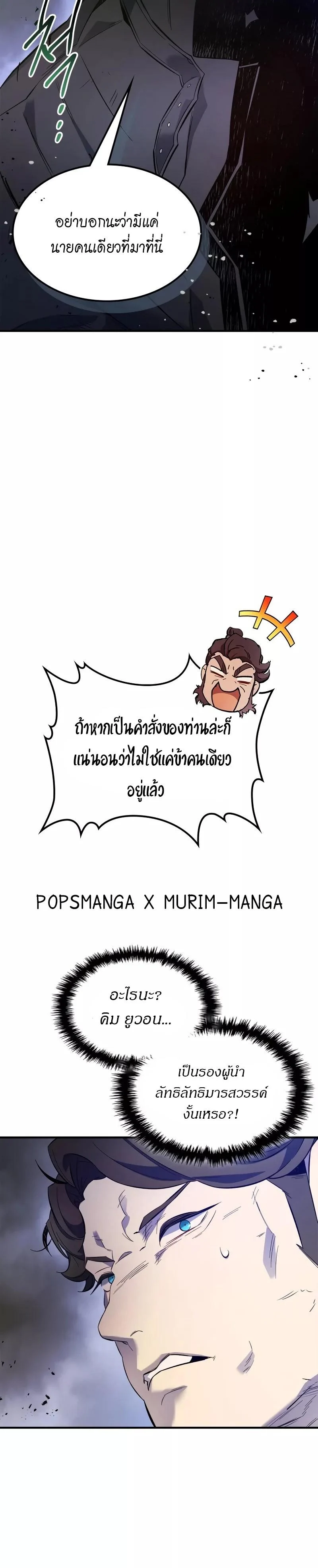 Leveling With the Gods ตอนที่ 99 page 14