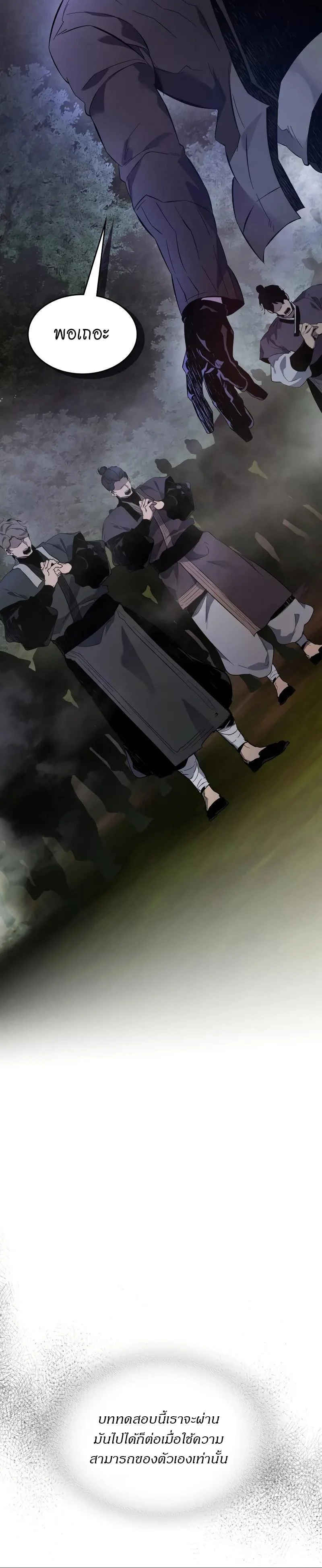 Leveling With the Gods ตอนที่ 99 page 17