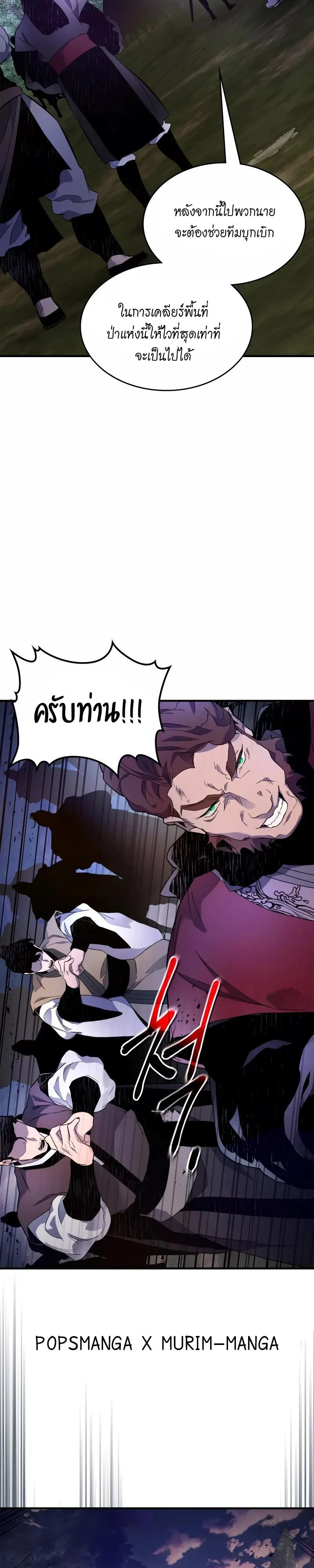 Leveling With the Gods ตอนที่ 99 page 19