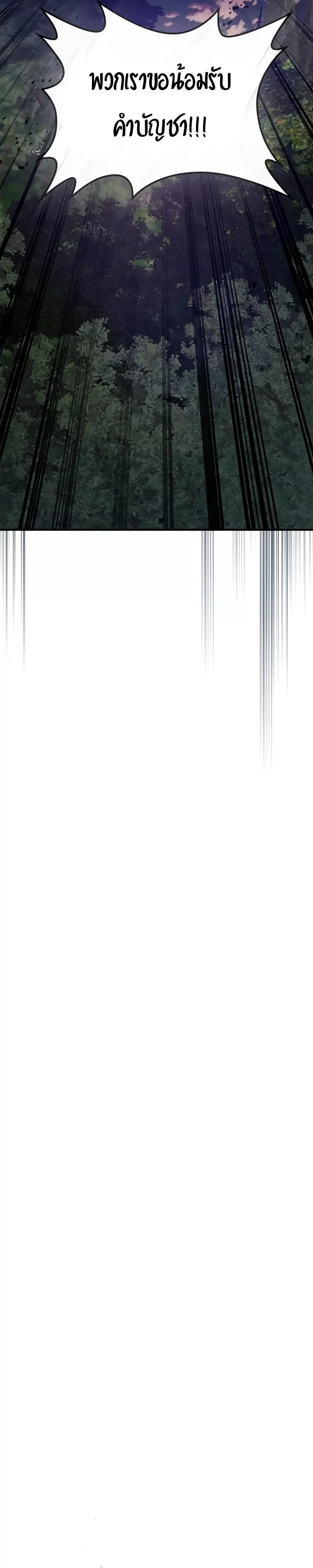 Leveling With the Gods ตอนที่ 99 page 20