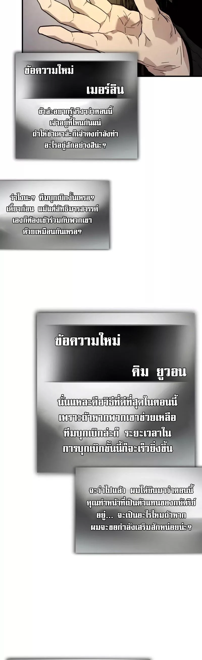 Leveling With the Gods ตอนที่ 99 page 26