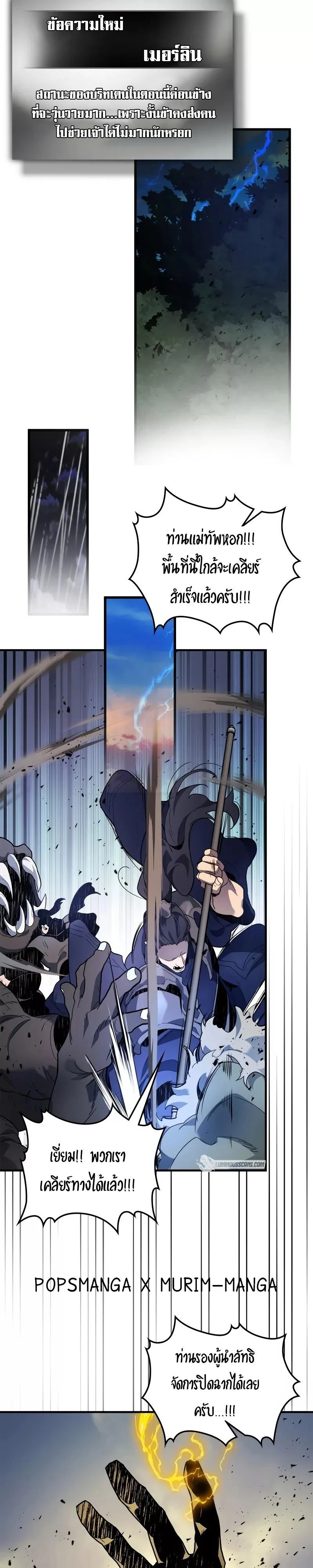 Leveling With the Gods ตอนที่ 99 page 27