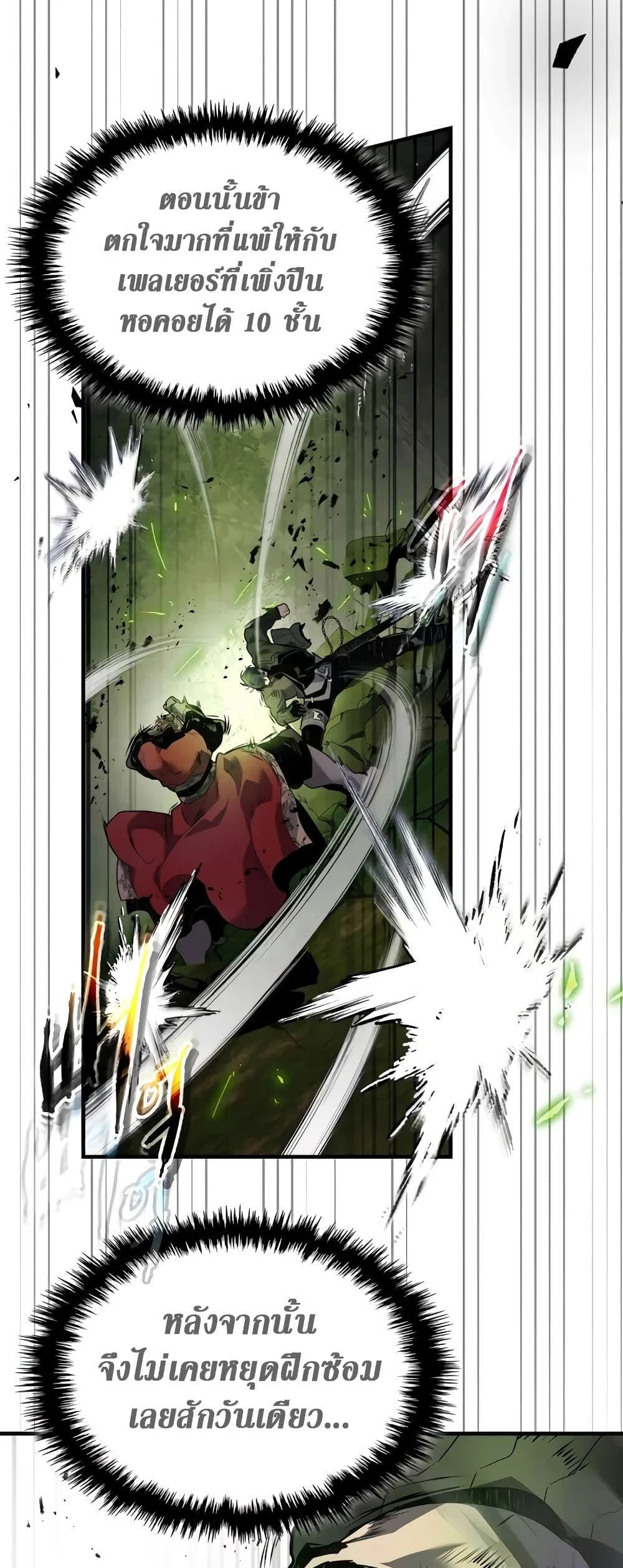 Leveling With the Gods ตอนที่ 100 page 8