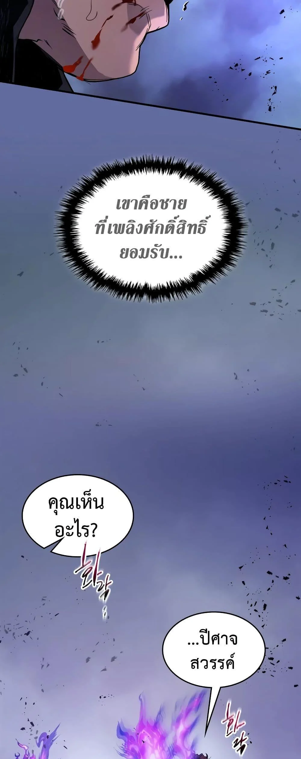 Leveling With the Gods ตอนที่ 100 page 24