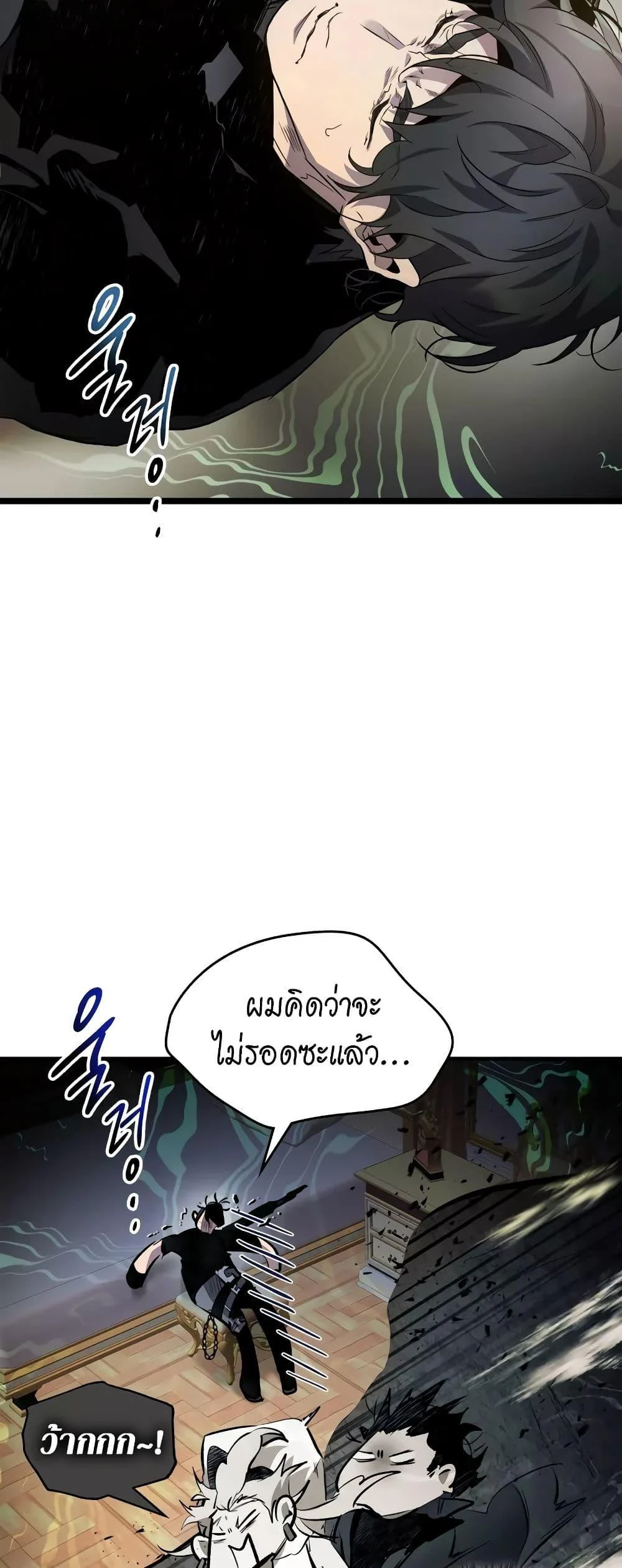 Leveling With the Gods ตอนที่ 100 page 32