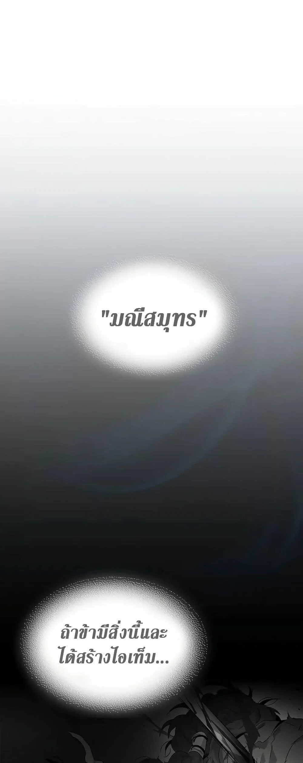 Leveling With the Gods ตอนที่ 100 page 40