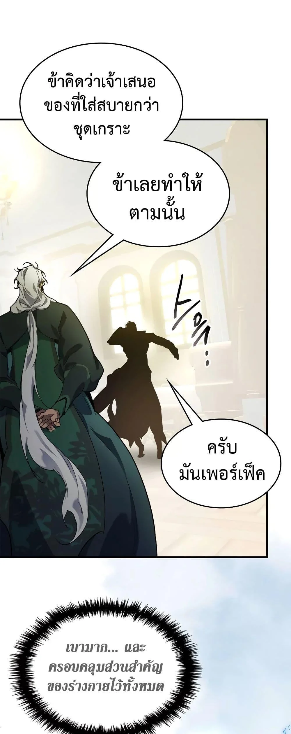 Leveling With the Gods ตอนที่ 100 page 43