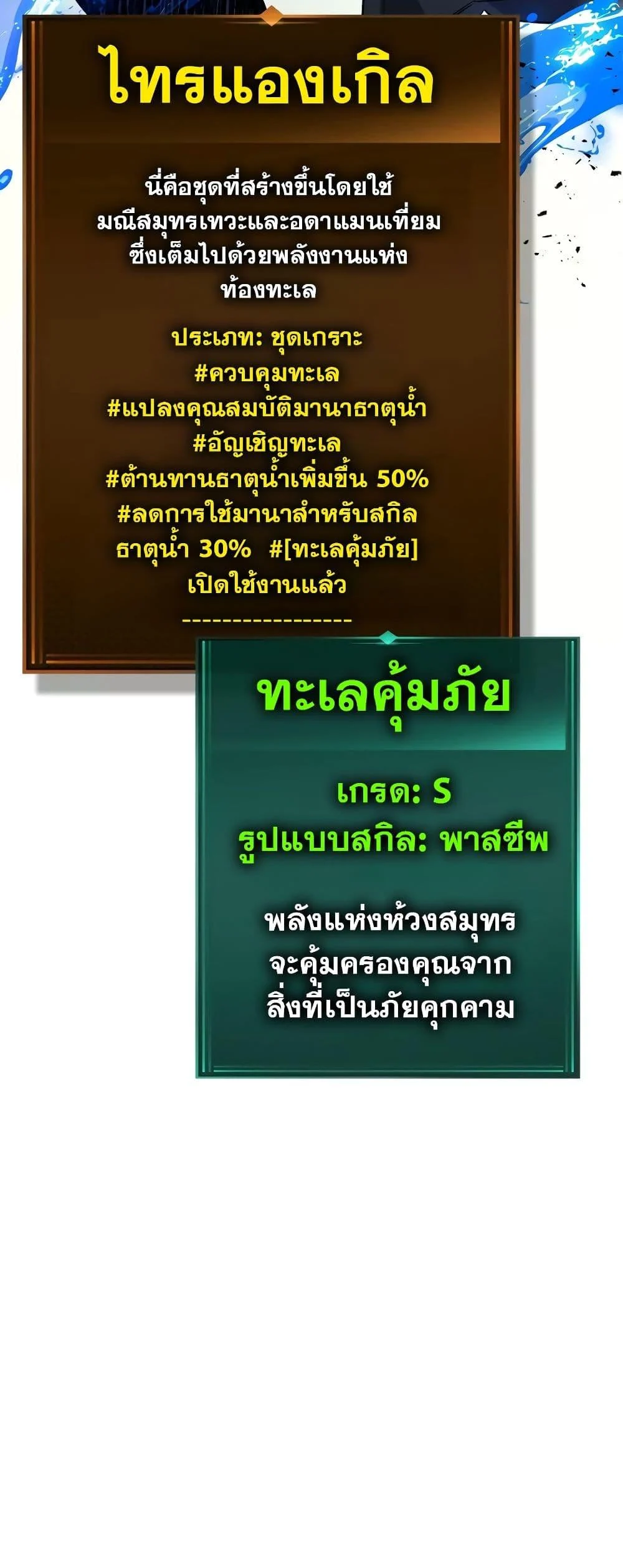 Leveling With the Gods ตอนที่ 100 page 45