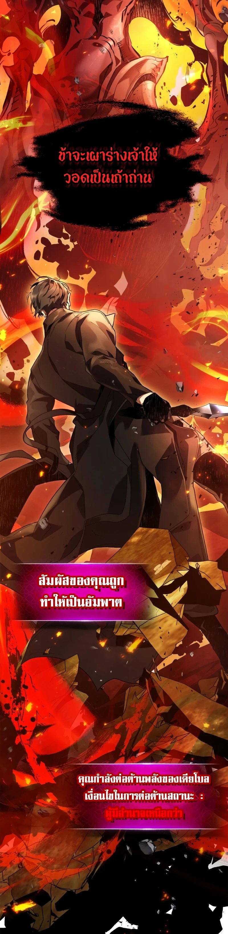 Leveling With the Gods ตอนที่ 102 page 4