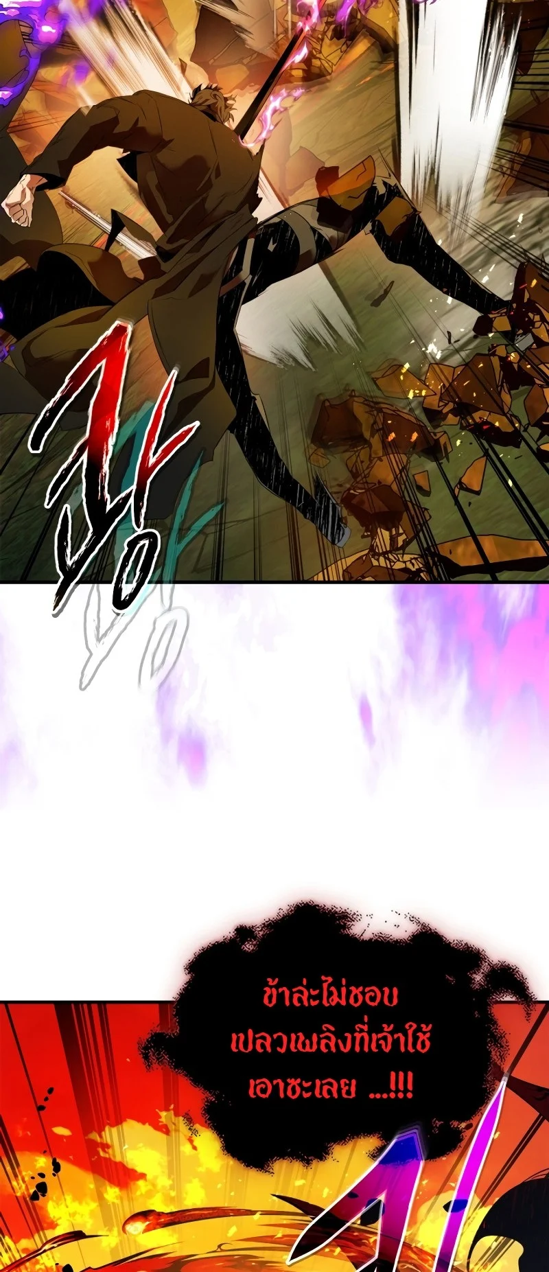 Leveling With the Gods ตอนที่ 102 page 19