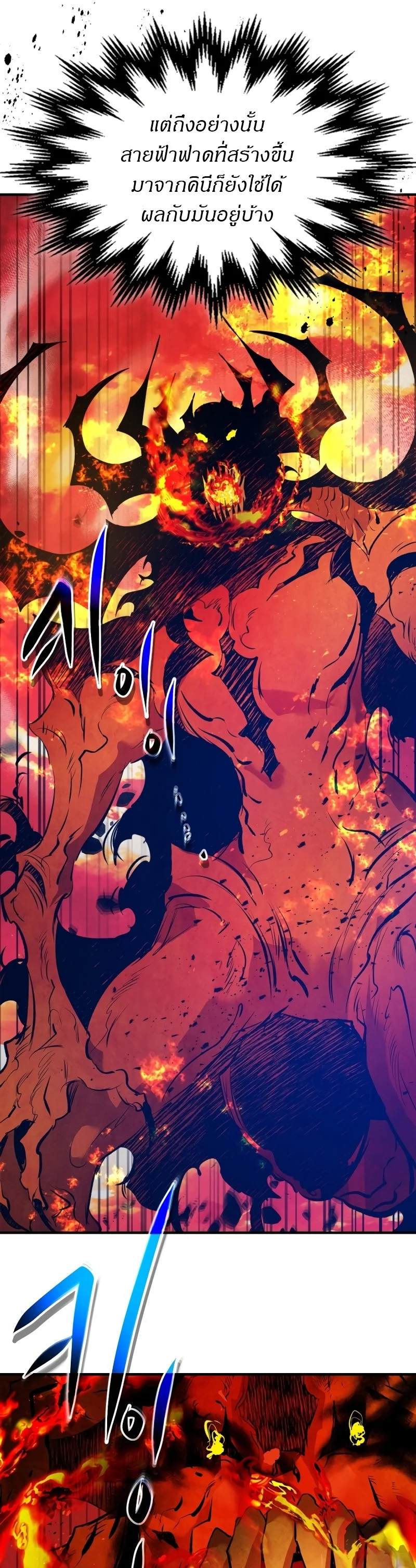 Leveling With the Gods ตอนที่ 102 page 24