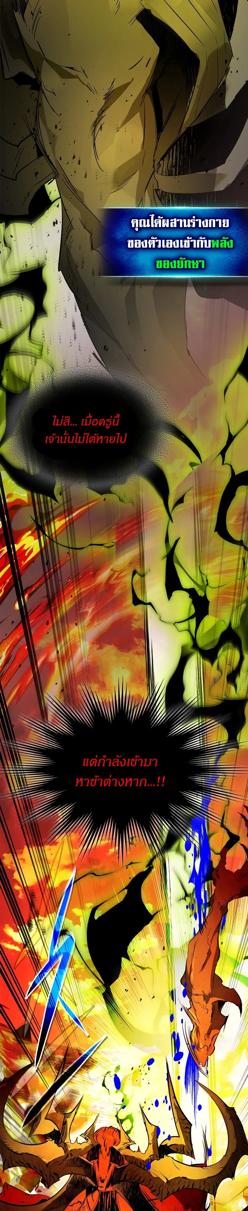 Leveling With the Gods ตอนที่ 102 page 31