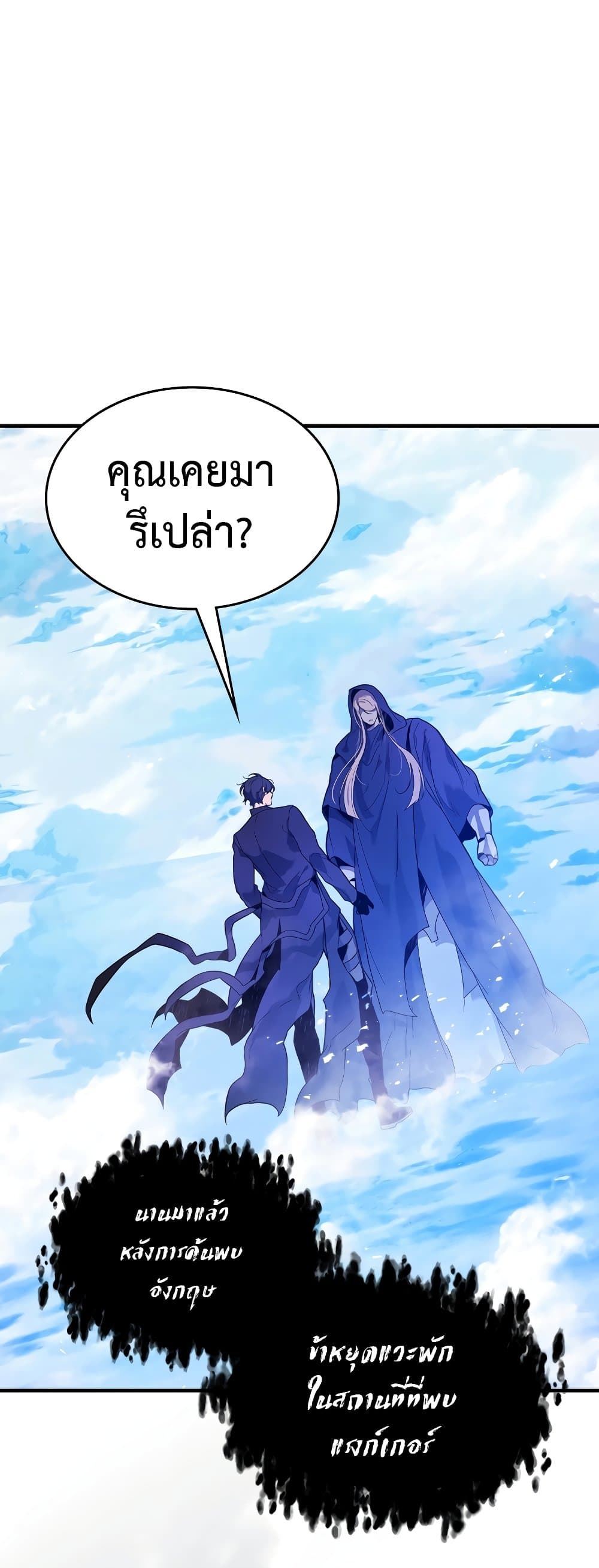 Leveling With the Gods ตอนที่ 106 page 1