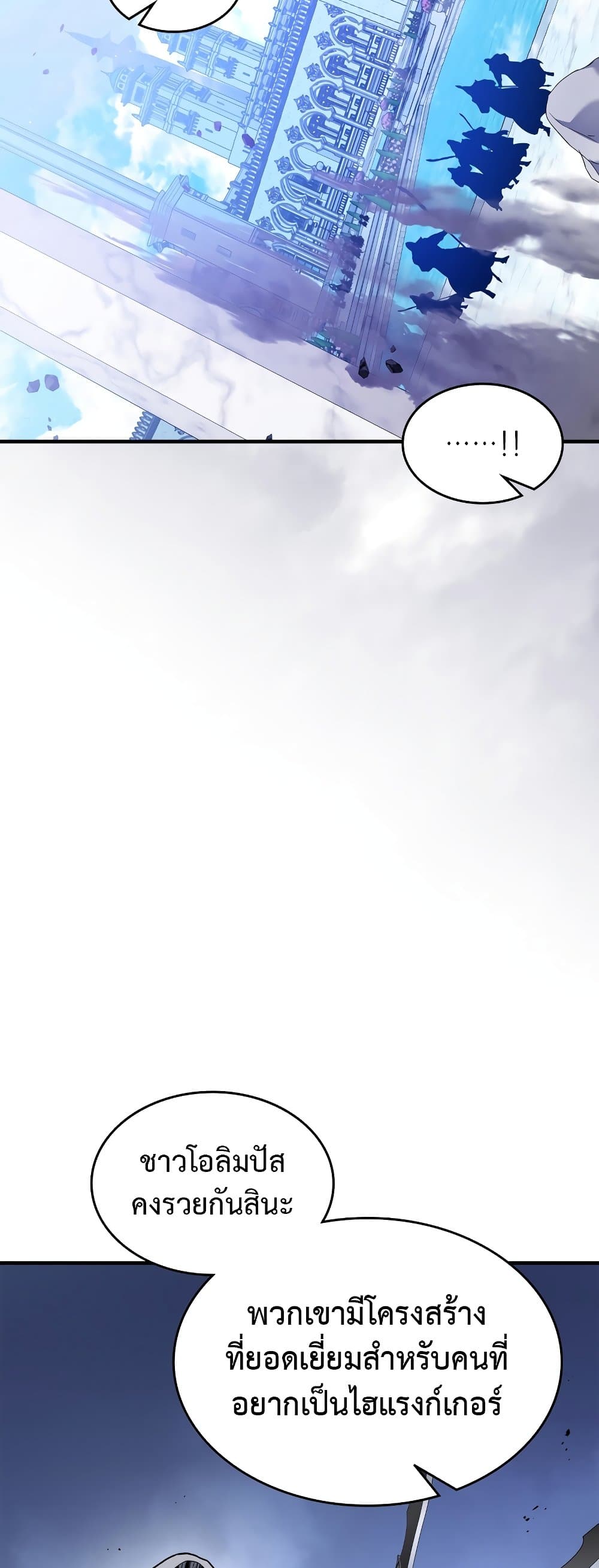 Leveling With the Gods ตอนที่ 106 page 11