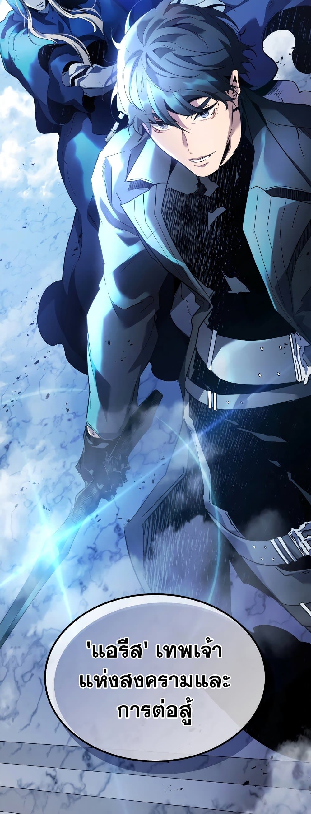 Leveling With the Gods ตอนที่ 106 page 14
