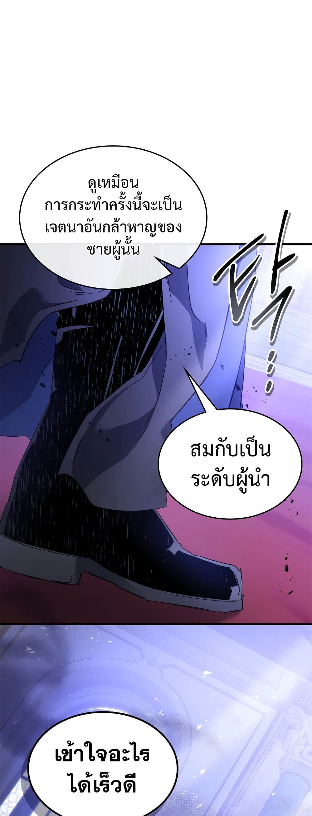 Leveling With the Gods ตอนที่ 106 page 26
