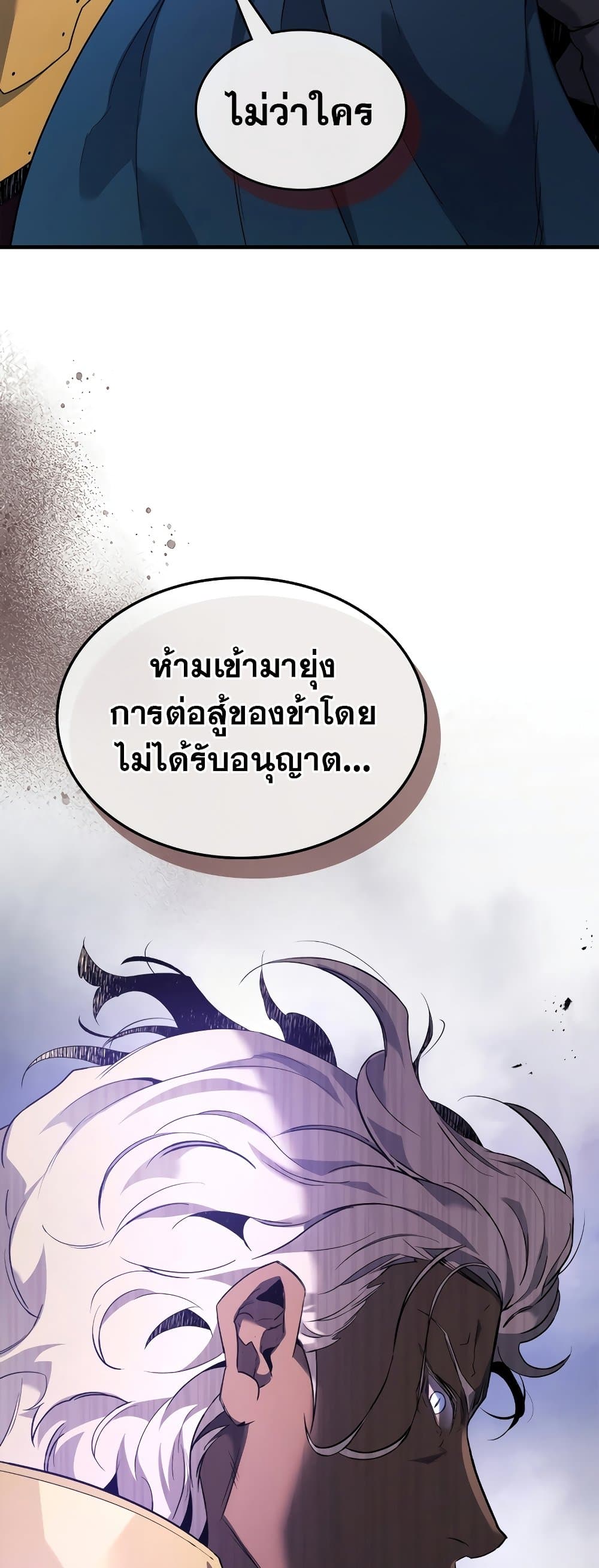 Leveling With the Gods ตอนที่ 106 page 34
