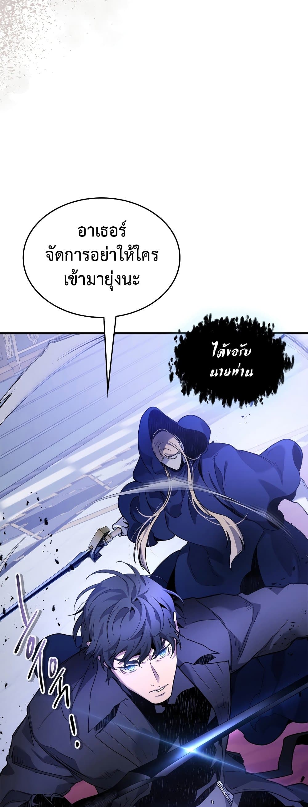Leveling With the Gods ตอนที่ 106 page 39