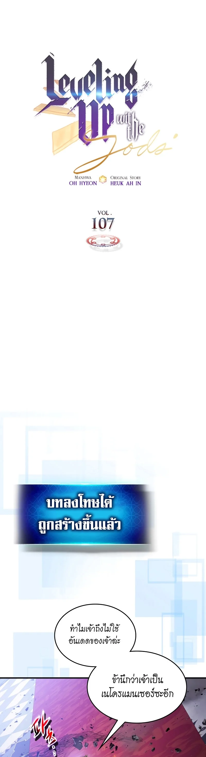 Leveling With the Gods ตอนที่ 107 page 0