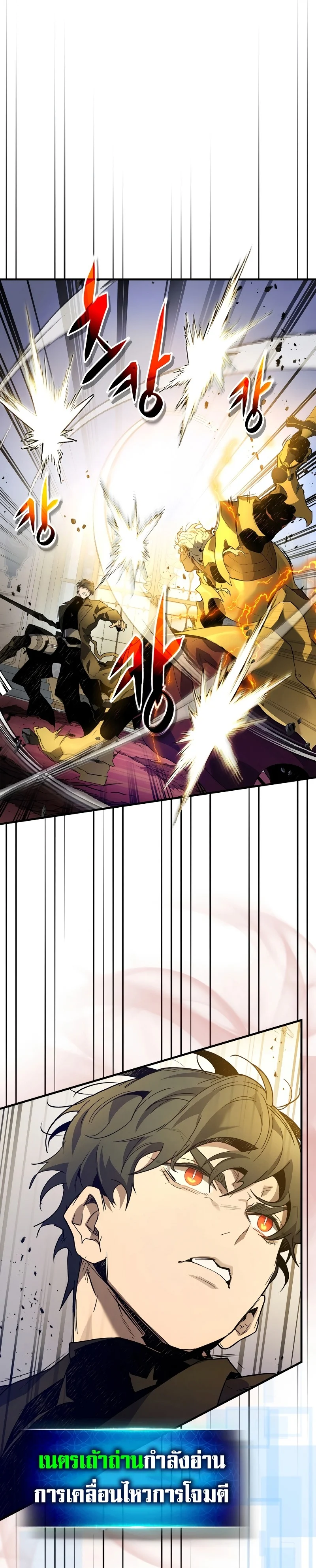 Leveling With the Gods ตอนที่ 107 page 3