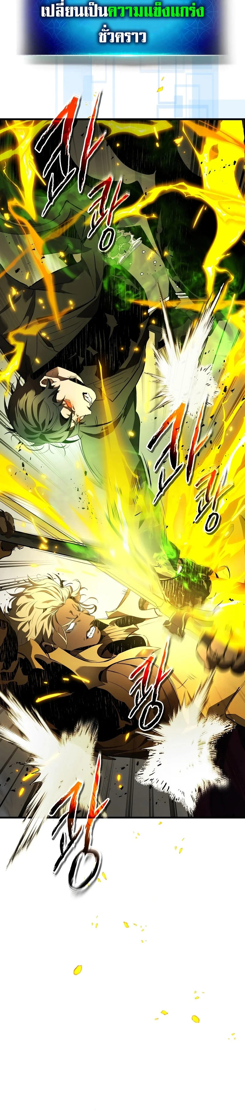 Leveling With the Gods ตอนที่ 107 page 8