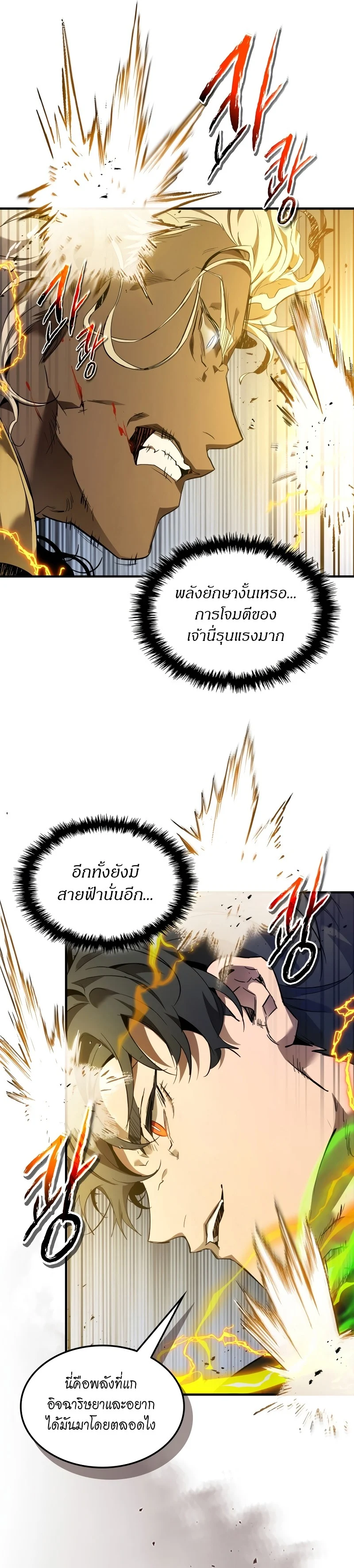 Leveling With the Gods ตอนที่ 107 page 9