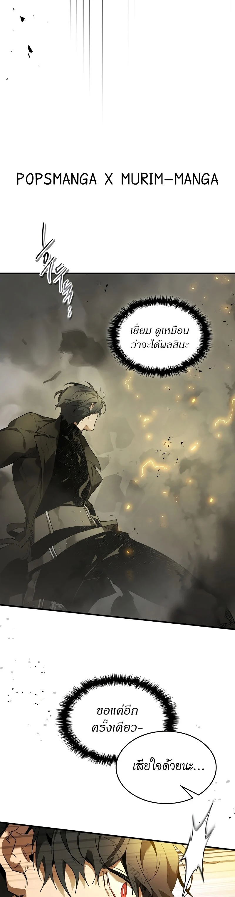 Leveling With the Gods ตอนที่ 107 page 16