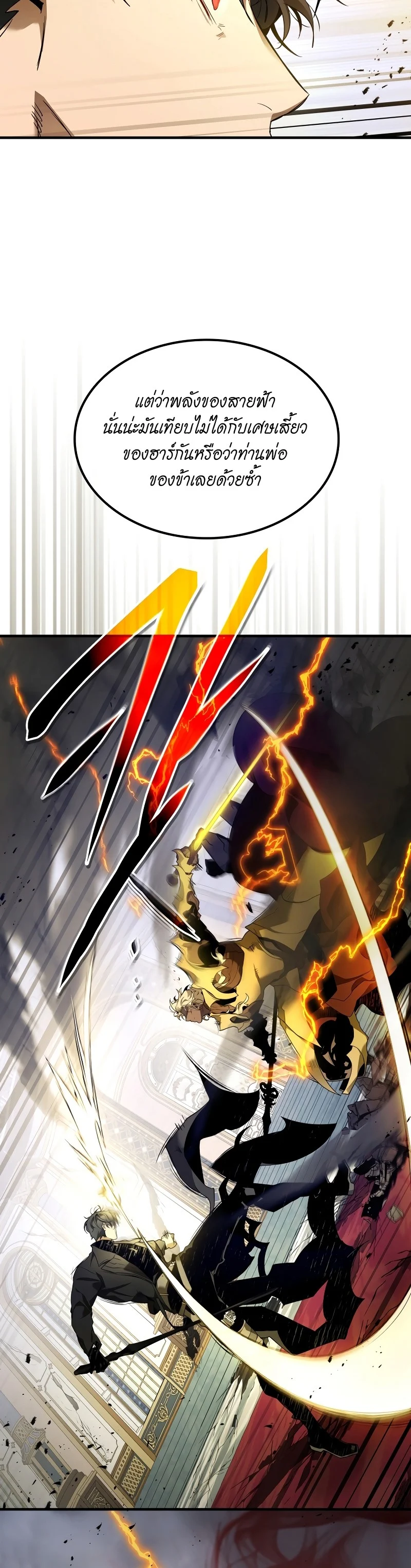 Leveling With the Gods ตอนที่ 107 page 17