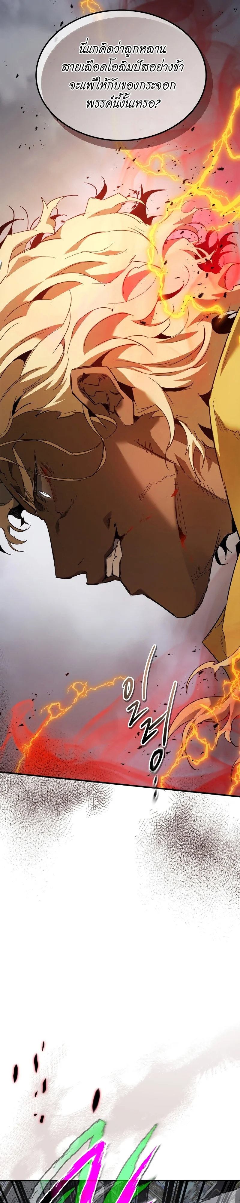 Leveling With the Gods ตอนที่ 107 page 18