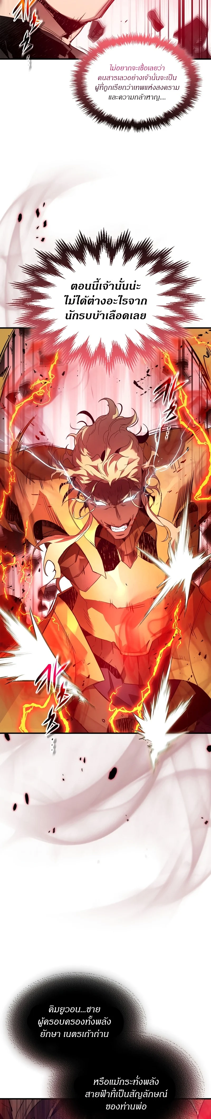 Leveling With the Gods ตอนที่ 107 page 22