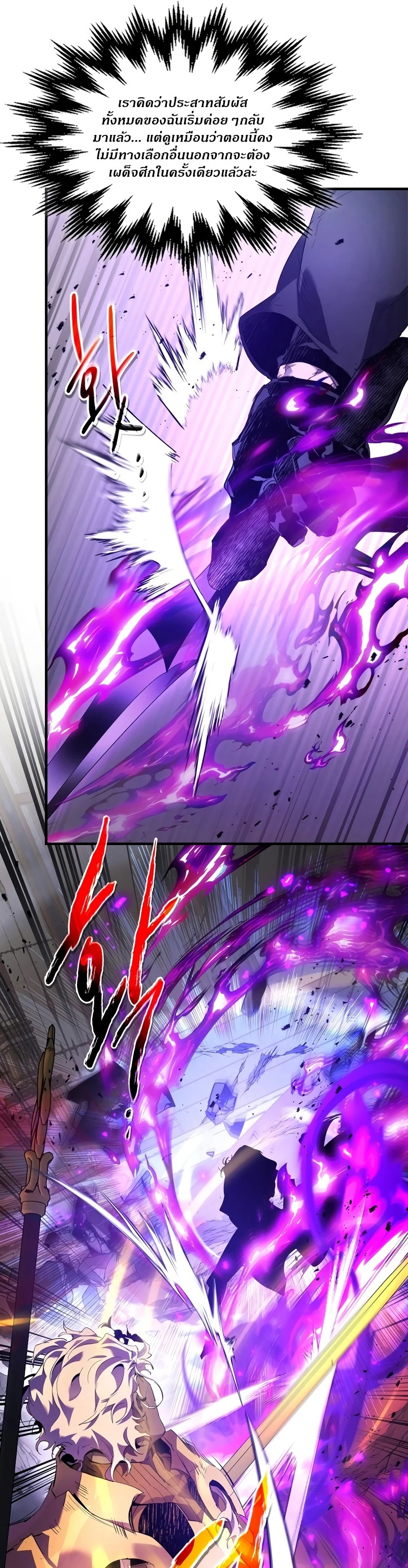 Leveling With the Gods ตอนที่ 107 page 27