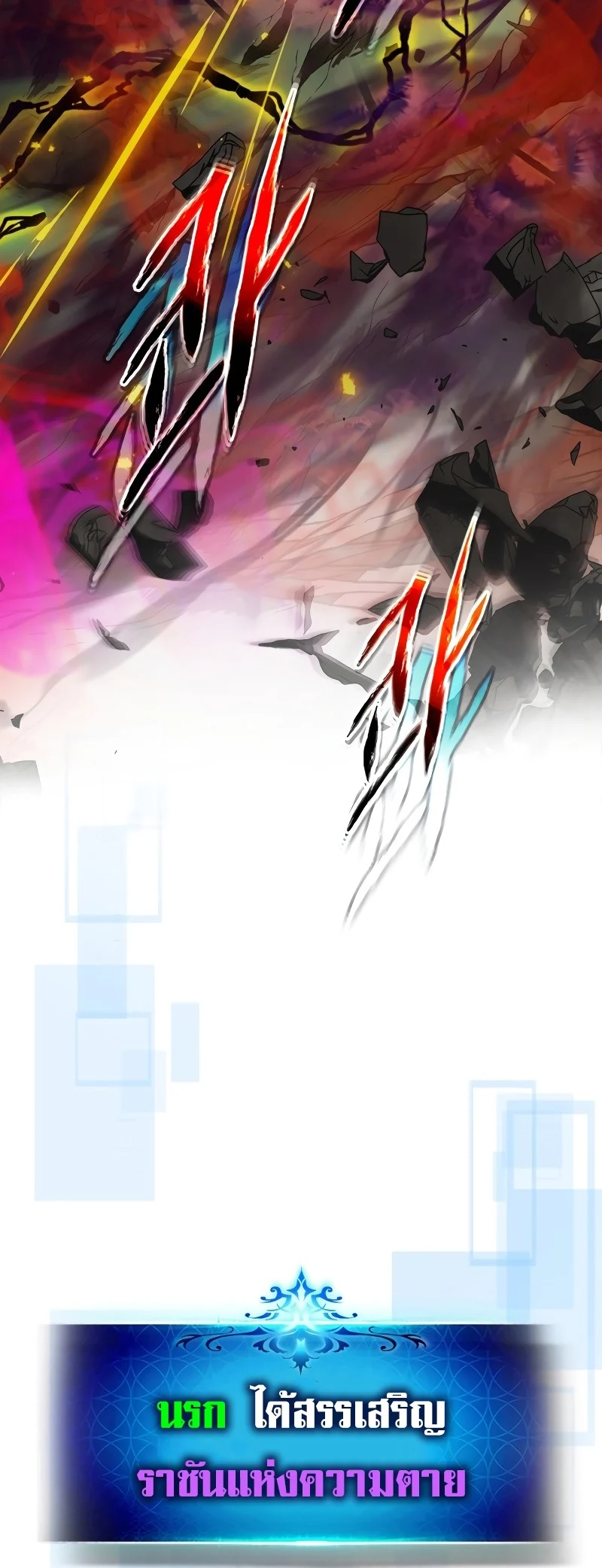 Leveling With the Gods ตอนที่ 107 page 31