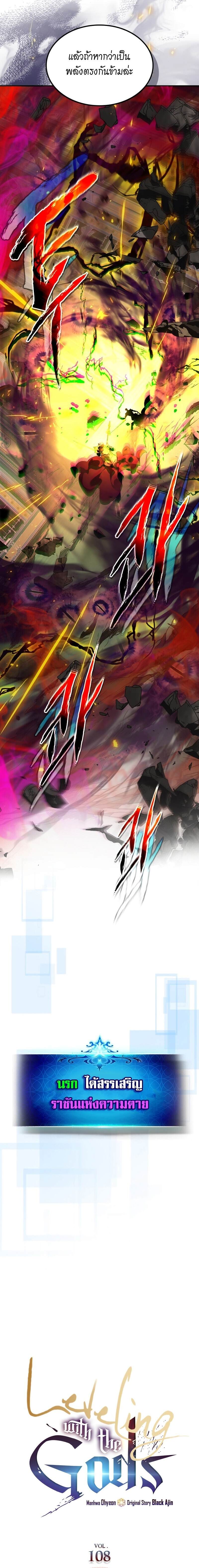 Leveling With the Gods ตอนที่ 108 page 1