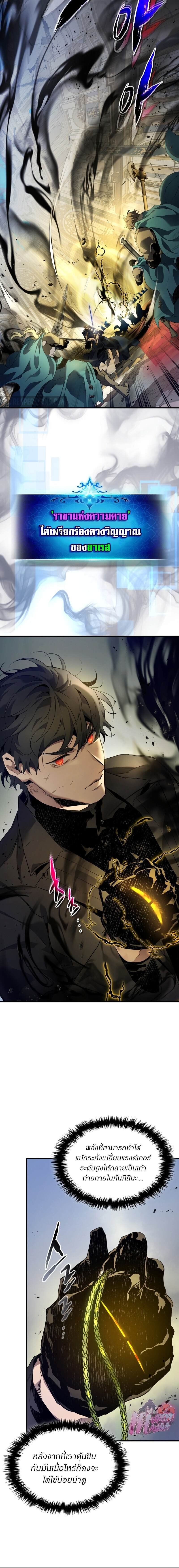 Leveling With the Gods ตอนที่ 108 page 9