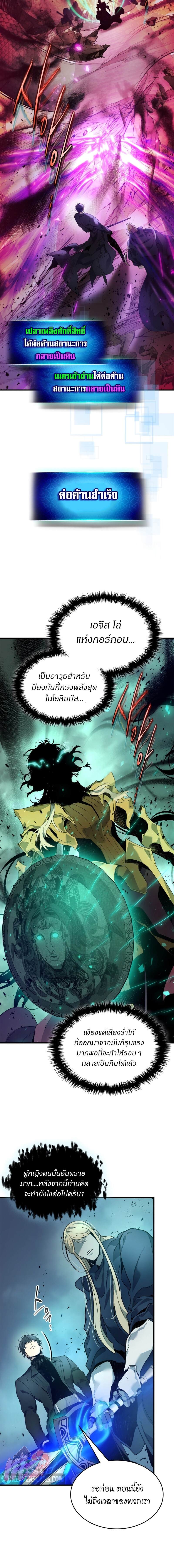Leveling With the Gods ตอนที่ 108 page 13