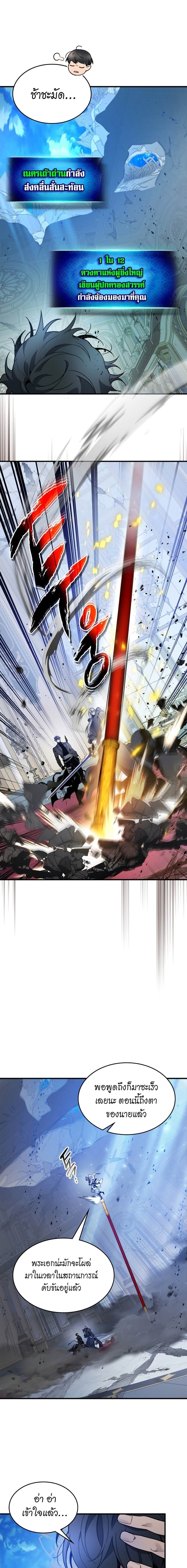 Leveling With the Gods ตอนที่ 108 page 14