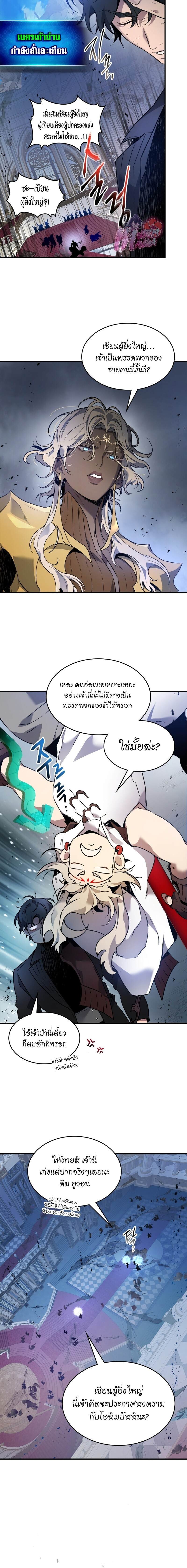 Leveling With the Gods ตอนที่ 108 page 15